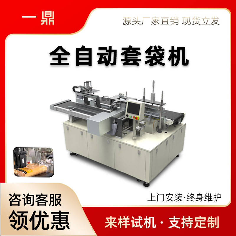 High speed fully automatic bagging machine self-adhesive bag packaging machine box vacuum red envelope premade bag automatic bagging machine