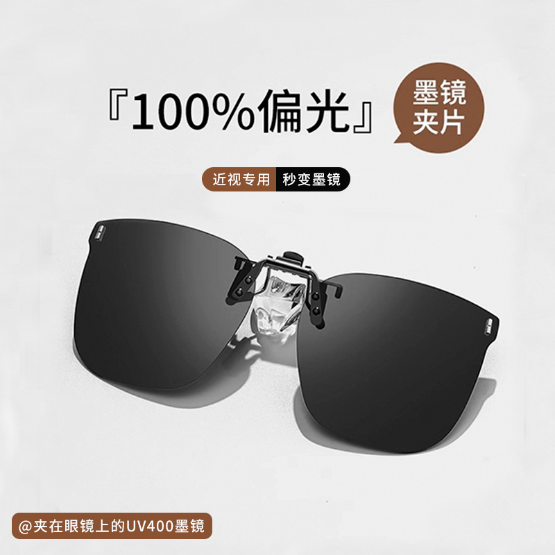 Driving day and night myopic sunglasses clip-on polarized sunglasses anti-UV flip-up for men and women UV400