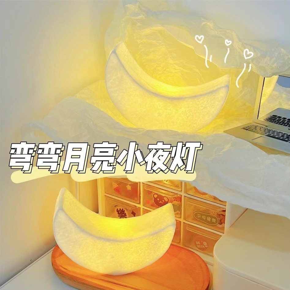 Take off the moon and give it to you ~ ins Fengwan Moon night light bedroom bedside atmosphere light ornament holiday small gift