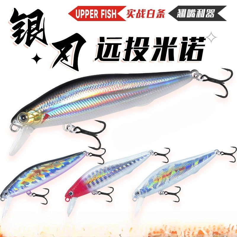 Silver-blade Minolulu bait slow-sinking pencil fake bait dead-fly ultra-long-distance sea fishing for freshwater perch and mandarin fish