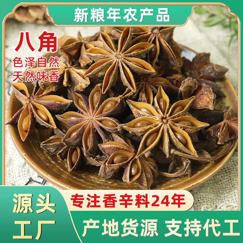 Extra dry red star anise 500g cooking seasoning aniseed fennel foot dried sulfur-free new spices manufacturer wholesale