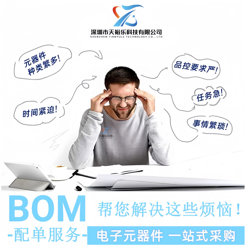 One-stop BOM table quotation procurement of electronic components. Diode, transistor, resistor, capacitor, and IC chip components.