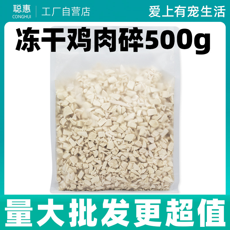 Freeze-dried Chicken Minced Pet Snacks Cat Food Companion Mixed Food Freeze-Dried Shredded Dog Food Nutritional Freeze-Dried Manufacturer Wholesale