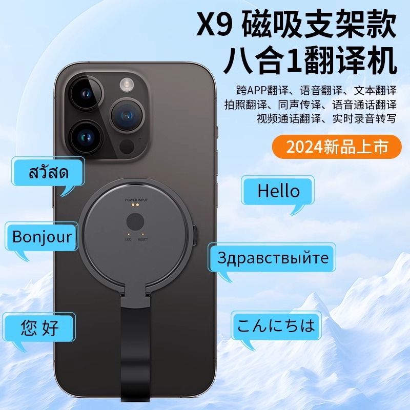 2025 new foreign trade cross-border eight-in-one X9 translator voice video call translation APP simultaneous interpretation