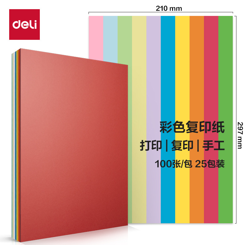 Deli 70g color copy paper 100 sheets of printing A4 paper children and students handmade origami office stationery