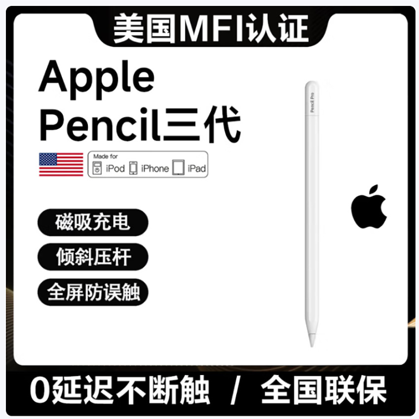 Adapted to Apple capacitive pen iPad dedicated touch screen pen third generation magnetic charging pen Apple tablet touch stylus