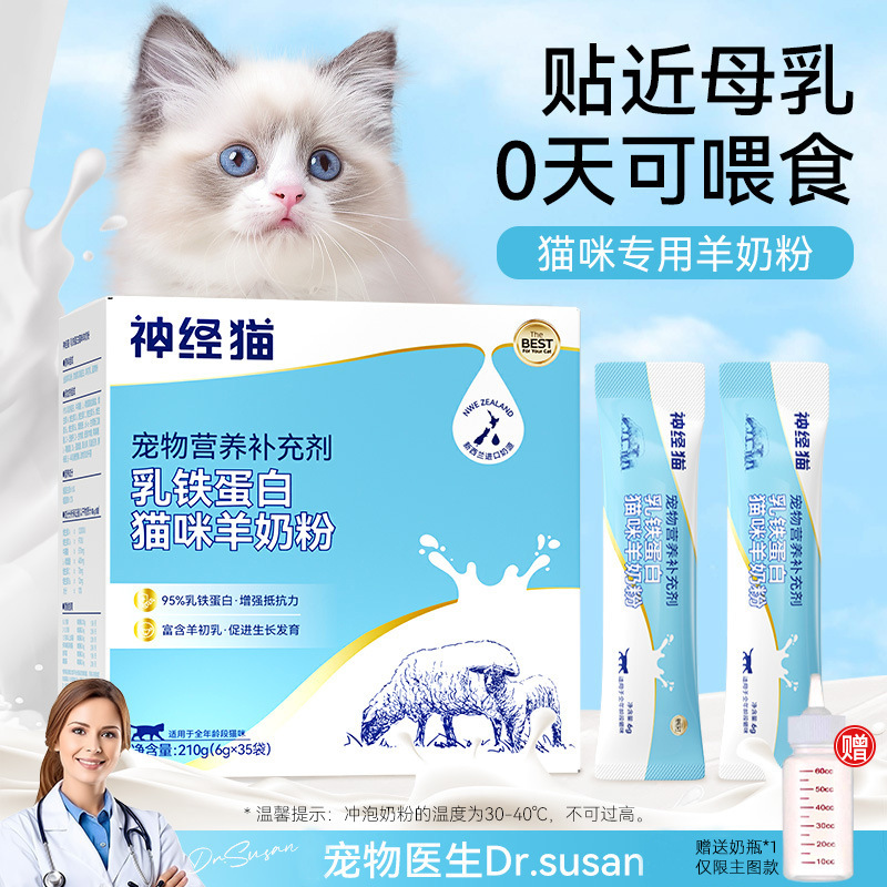 Cat goat milk powder pet calcium supplement weaning period cats and kittens milk cat special milk powder lactoferrin nutritional health care products