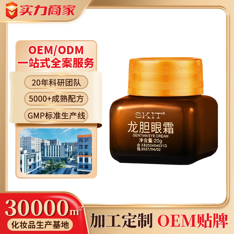 Gentian eye cream skin care firming hydrating moisturizing brightening eye essence cream manufacturer genuine women's high anti-wrinkle skin care