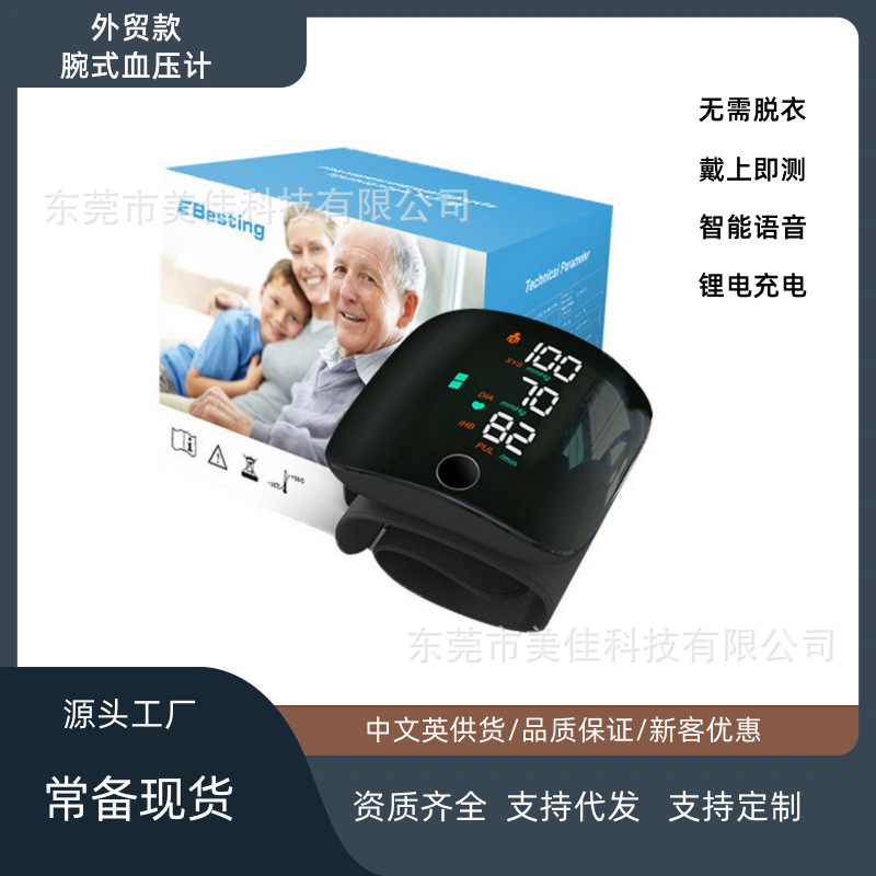 Wrist sphygmomanometer measuring instrument blood pressure meter home high blood pressure watch wrist rechargeable medical grade certified electronics