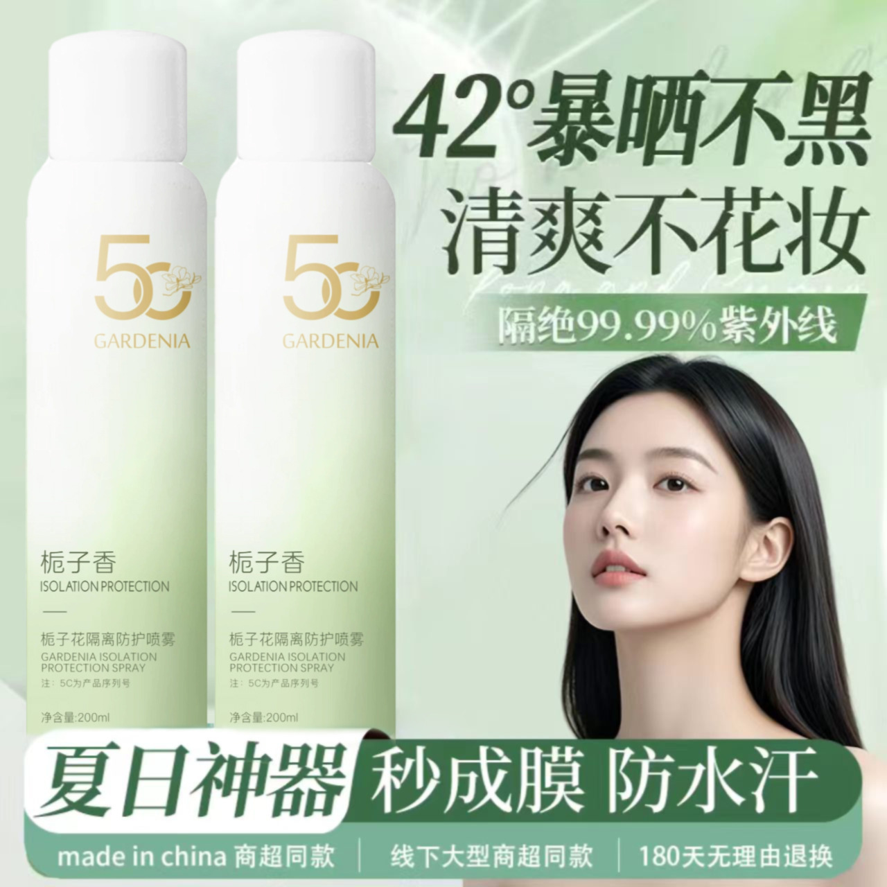 Gardenia Whitening Sunscreen Spray Sunscreen Isolation Cream Best Selling Anti-UV Waterproof Sweat Refreshing Non-greasy