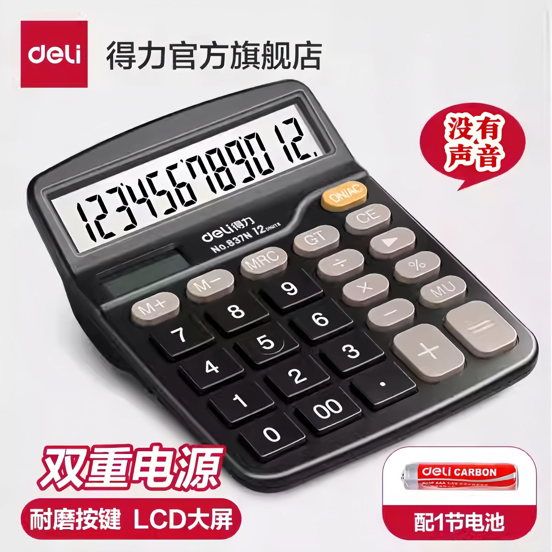 Deli 837 calculator portable dual power supply large screen financial accounting student office 12-bit computer wholesale