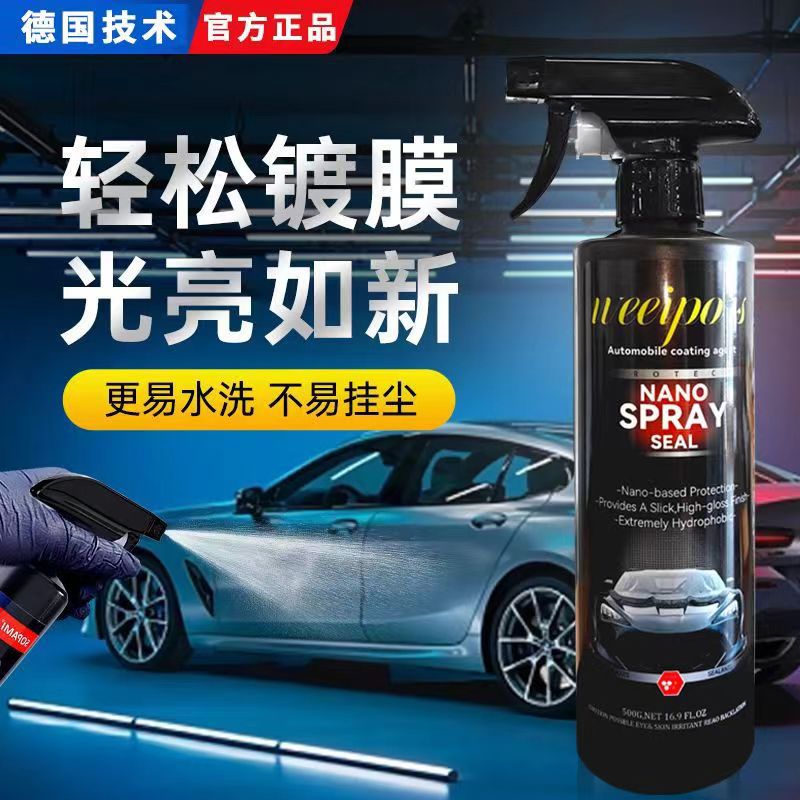 Car nano coating agent, car special cleaning agent, crystal spray, hand spray coating wax, car paint water-repellent maintenance agent