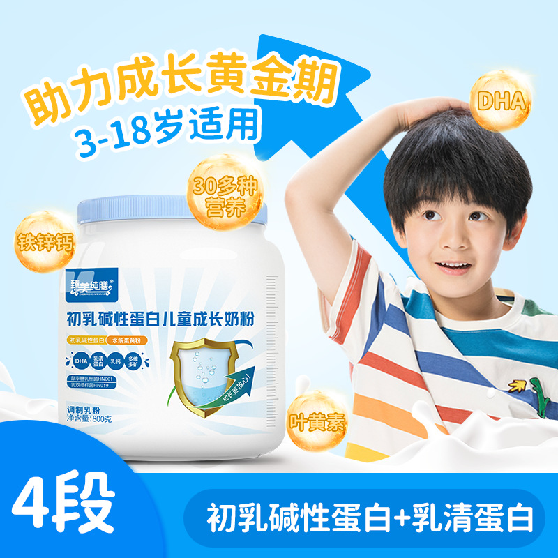 Zhenmei Pure Diet CBP Colostrum Alkaline Protein Children's Formula Milk Powder 4 Stages Imported Milk Source More than 30 Nutrients