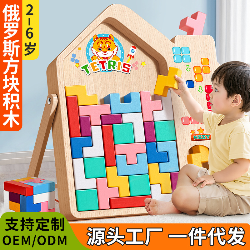 Tetris building block puzzle enlightenment thinking baby 3 boys 6 girls brain training educational building block toys