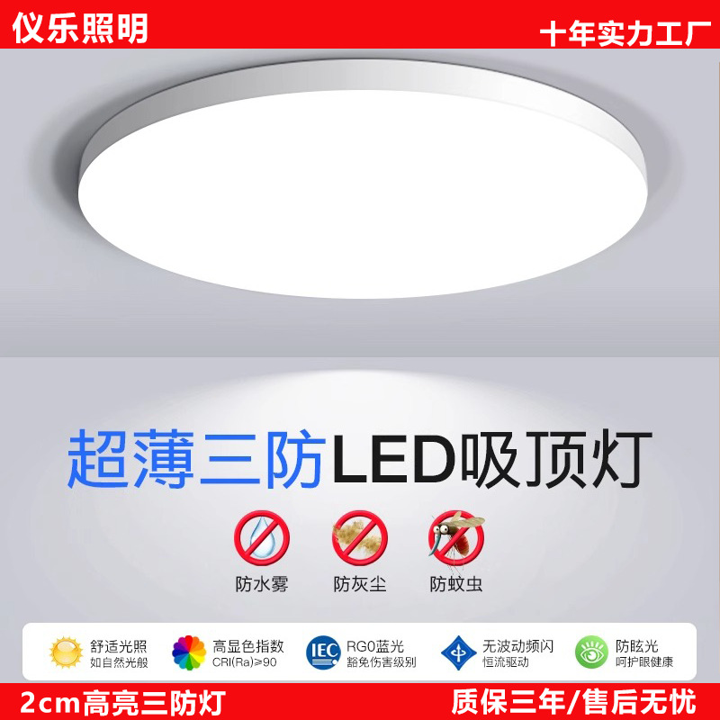 LED three-proof ceiling light dustproof and moisture-proof round waterproof bathroom bathroom balcony bedroom light kitchen and bathroom light super bright