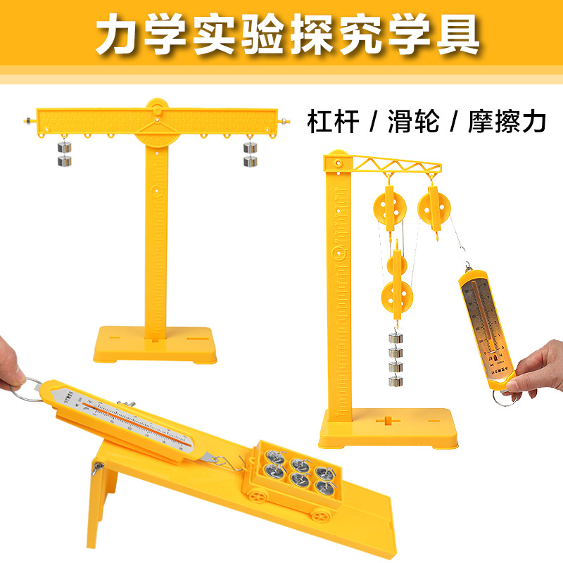 Physical motion mechanics experimental set for primary and secondary school students lever pulley friction scientific experiment demonstration teaching aids