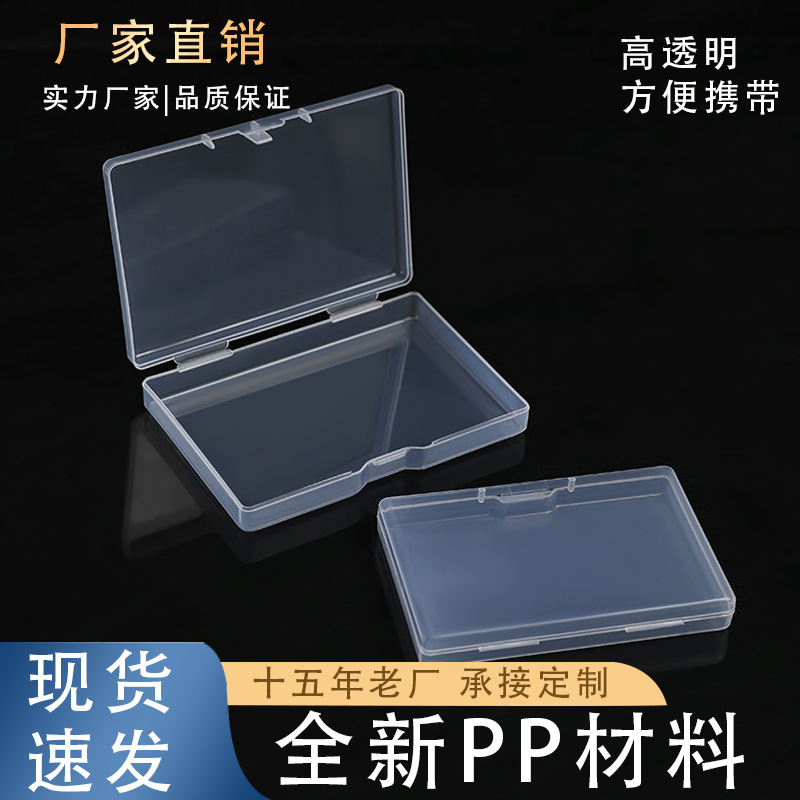 Rectangular pp transparent plastic business card box, playing cards, fishing gear, card box, spare parts, plastic packaging box, card box
