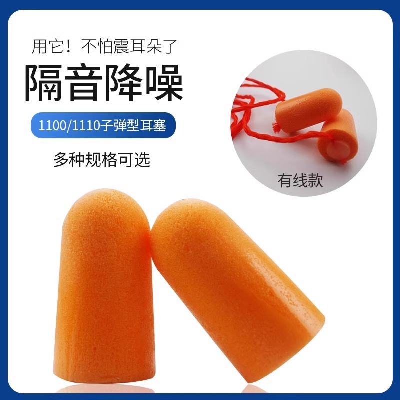 Earplugs 3M1100 soundproof earplugs 1110 wired anti-noise sleep work study foam noise reduction mute earplugs