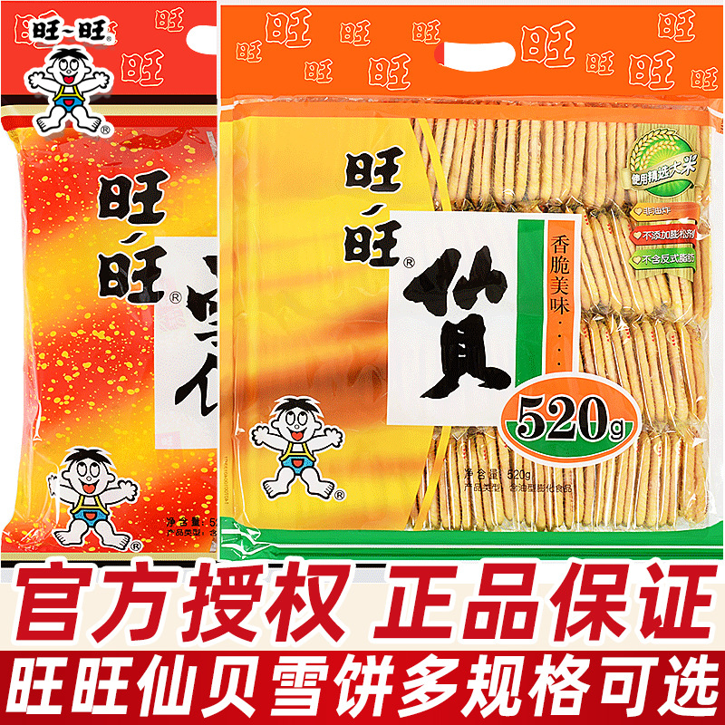 Want Want Senbei Snow Cake Snacks Gift Pack Rice Cake Puffed Snack Biscuits Rice Crackers Wholesale Children's Day Snacks
