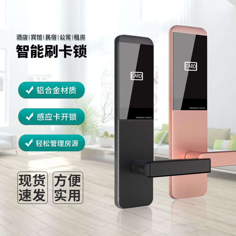 Hotel door lock, hotel magnetic card induction lock, apartment smart electronic ic card lock, B&B rental house card lock manufacturer