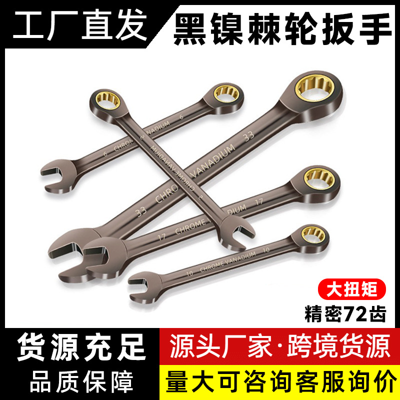 Rapid plum blossom ratchet wrench industrial-grade small opening automatic two-way dual-purpose wrench ratchet labor-saving tool set