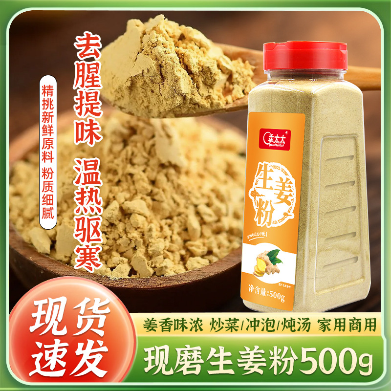 Good wife edible ginger powder 500g bottled commercial stir-fry cold pickled to remove fishy barbecue kitchen cooking seasoning