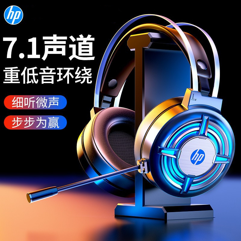 HP H120G wired e-sports headset USB laptop computer game universal gaming headset