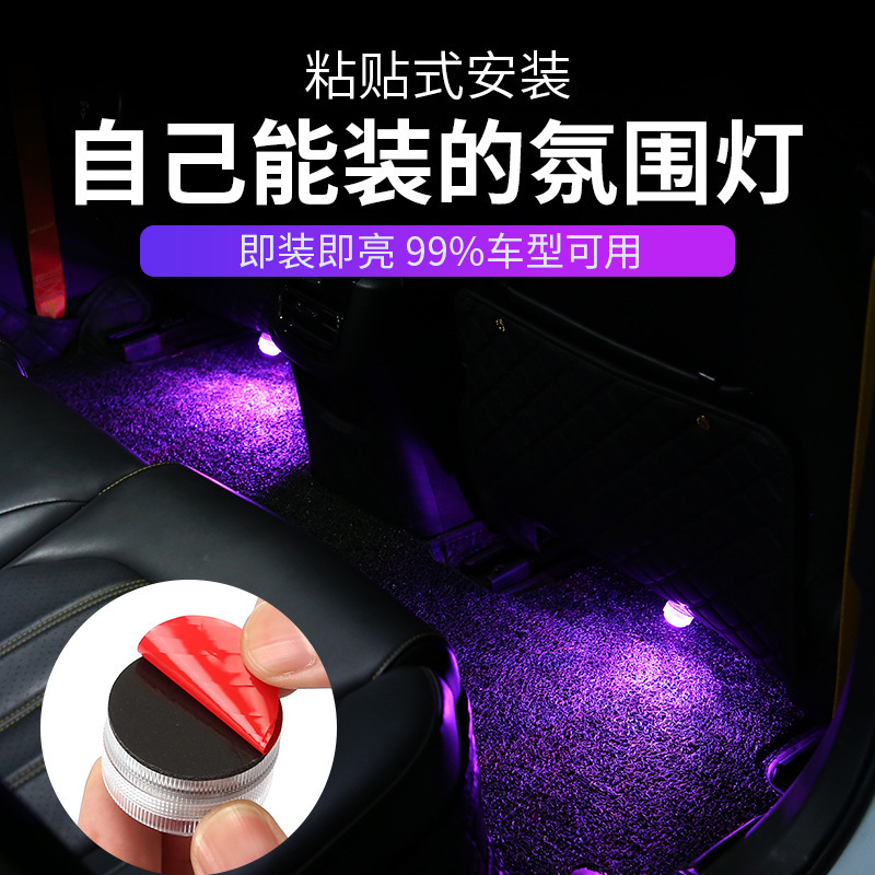 General-purpose automotive LED ambient light footlights Interior wireless remote control decorative lights Car wiring-free colorful lights