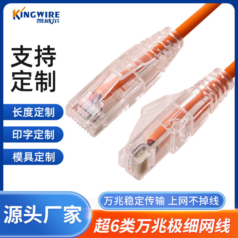 Factory customized Category 6 super ultra-fine 10G network cable cat6a oxygen-free copper network cable home computer broadband network cable