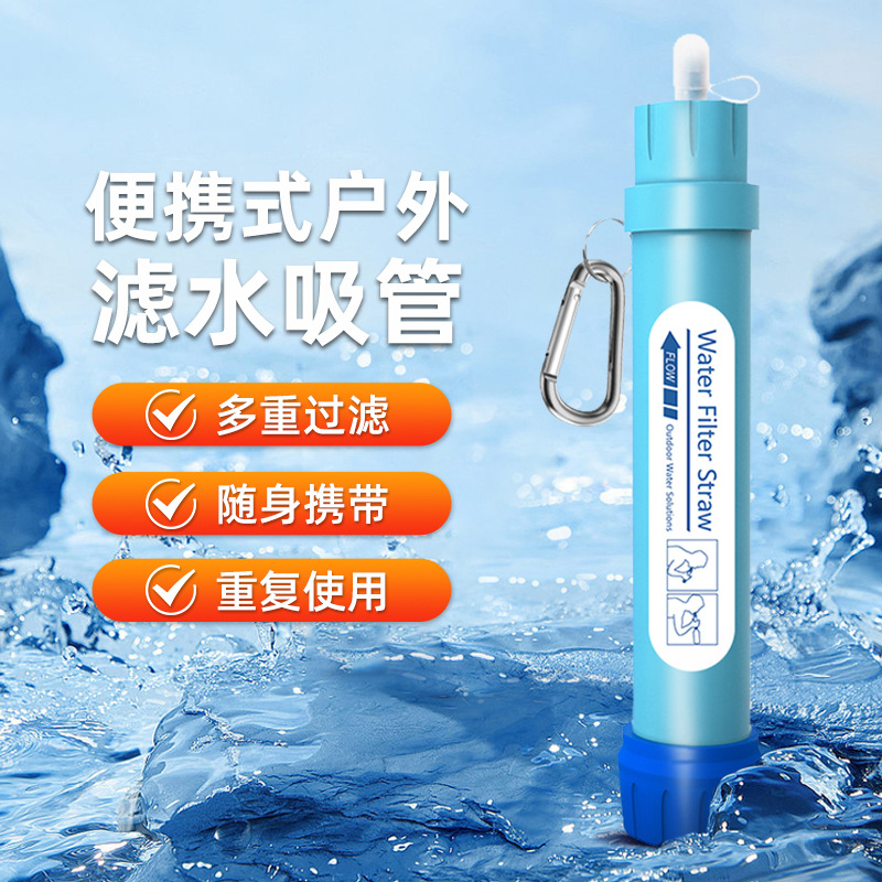 Outdoor emergency water filter, portable drinking water purification straw, camping survival outdoor drinking water filter