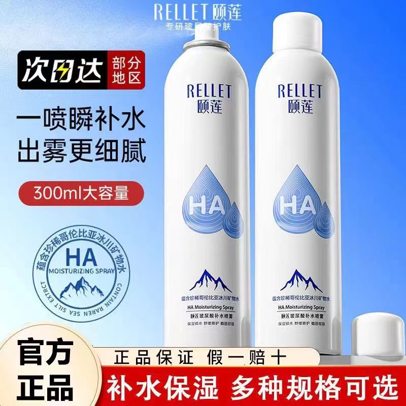 Yilian Skin Care Hyaluronic Acid Hydrating Spray Wet Compress Toner Deep High Moisturizing Relieve Dry Sensitive Suitable