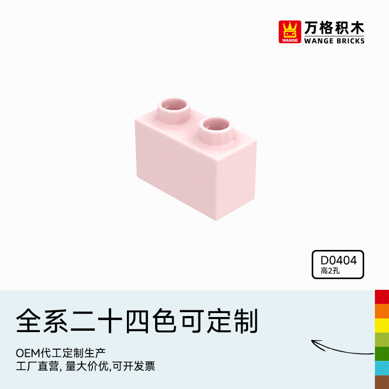 Wange builds Chinese building block puzzle large particles 2-6 years old children's toy educational assembly high 2-hole block