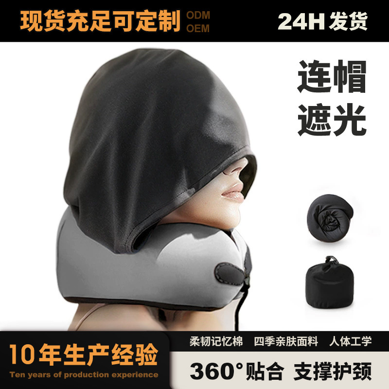 U-shaped pillow neck protector hooded travel portable aircraft neck protector memory foam travel pillow can be stored and folded U-shaped cross-border