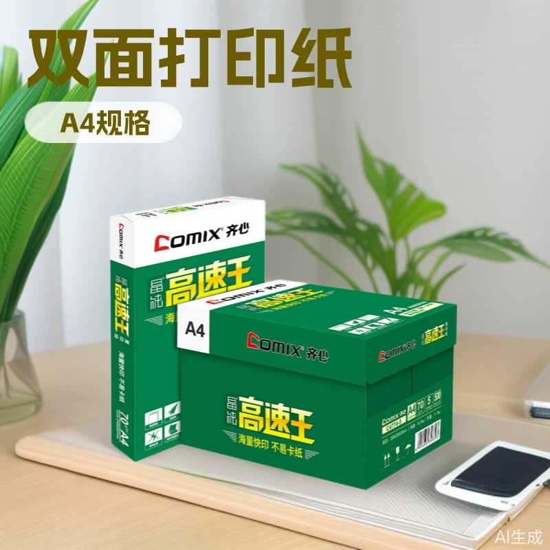 Qixin High Speed ​​King A4 copy paper 70g double-sided printing paper office stationery 5 packages high speed copy paper