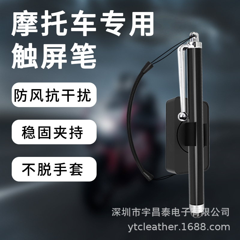 High-sensitivity motorcycle handwriting stylus, special touch screen pen for riding, error-proof and wear-resistant