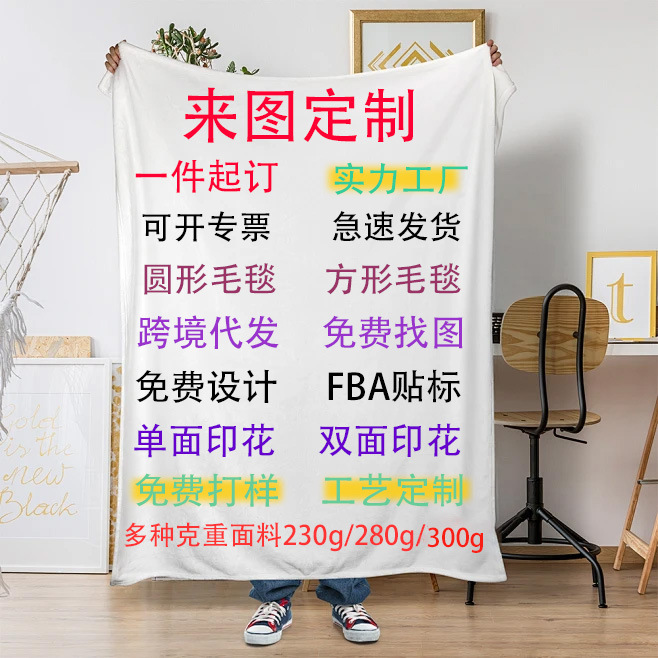 Cross-border flannel blanket customized thick square digital printed nap air conditioner cover blanket minimum order one piece