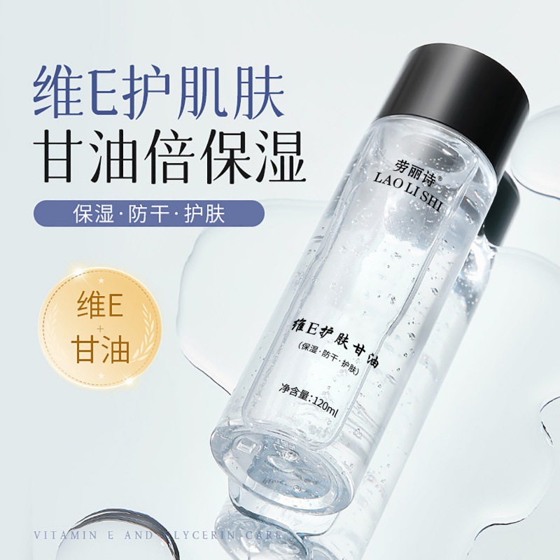 Laurie Shiwei E Moisturizing Skin Care Glycerin Moisturizing and Brightening Essence Water Whole Body Nourishes and Relieves Dry Skin