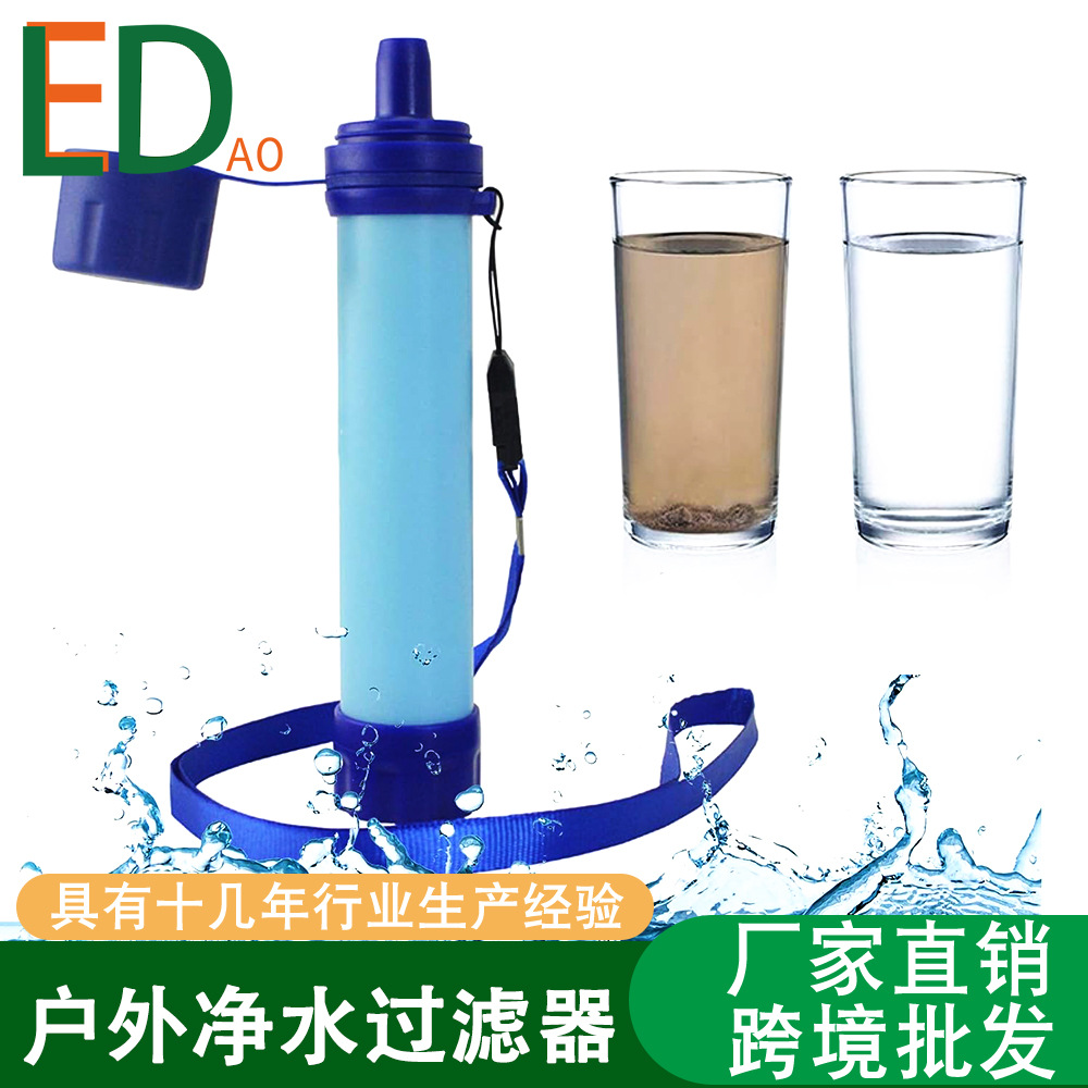 Outdoor water purifier, drinking water purification, outdoor survival, portable direct drinking straw filter, emergency survival outdoor tool