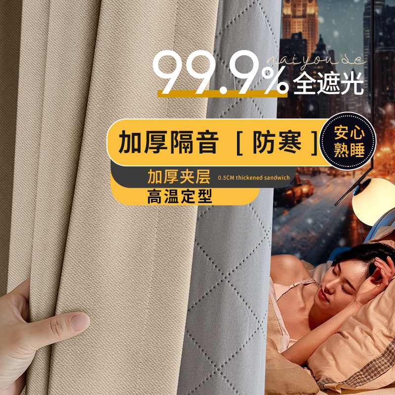 Super soundproof curtains, professional road sound-absorbing and noise-reducing curtain fabrics, sunshade, bedroom full blackout, domestic sales and foreign trade curtains