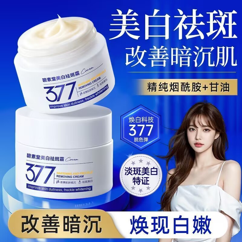 Bisutang 377 Whitening and Freckle Cream Removes Melanin and Lightens Color Spots Moisturizing and Nourishing Niacinamide Spot Cream