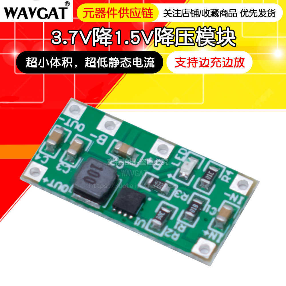 3.7V to 1.5V step-down module, 4.2V lithium battery to AA battery, dry cell microcontroller to replace AAA battery