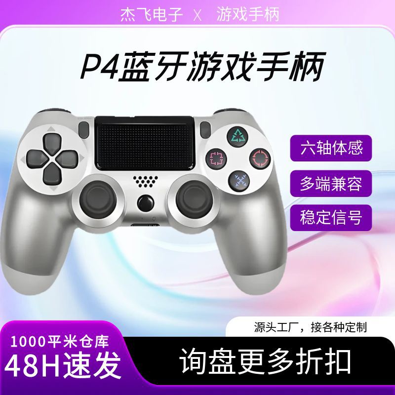 Cross-border p4 wireless Bluetooth handle six-axis body vibration suitable for host games p4 game console controller wholesale