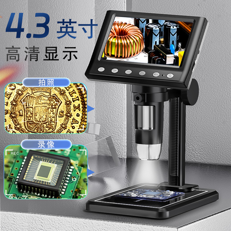 4.3-inch mobile phone repair digital microscope high-definition industrial electron microscope coin antique calligraphy and painting detection mirror