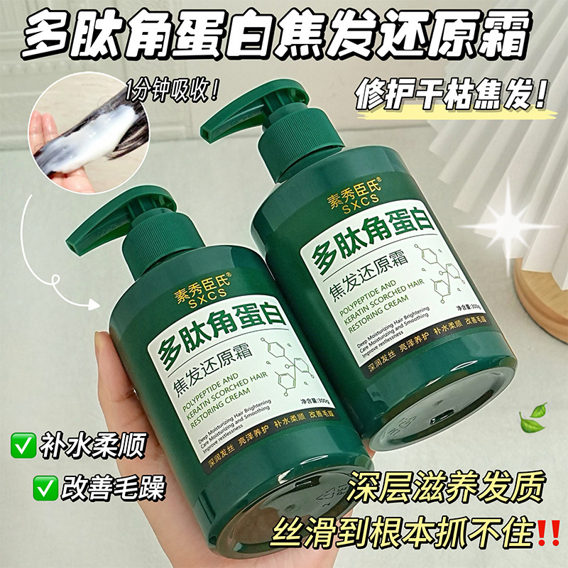 [Shipping within 48 hours] Polypeptide Keratin Burnt Hair Restoration Cream 300g smoothes and nourishes hair damaged by perm and dyeing