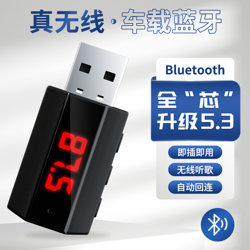 Cross-border new digital display car Bluetooth 5.3 receiver FM transmitter audio adapter wireless high-definition audio