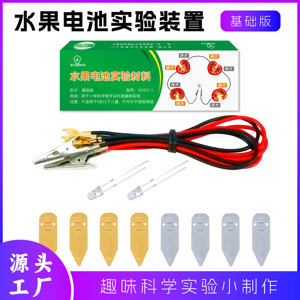 Fruit power generation primary battery experiment set salt water cola battery small production of physical science materials for primary and secondary school students