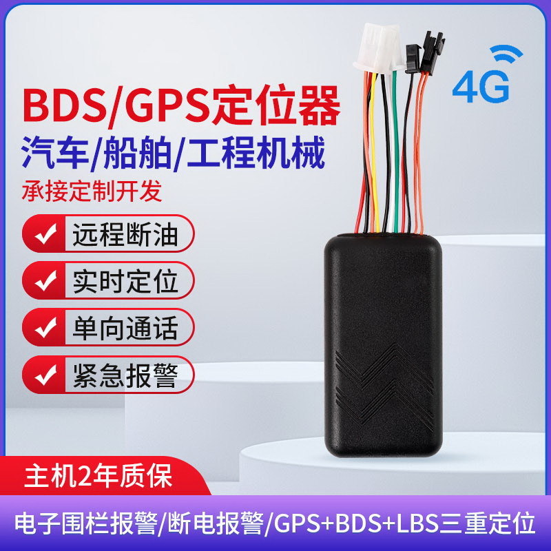 4G car satellite remote fuel and electricity cut off motorcycle and ship navigator GPS wired locator