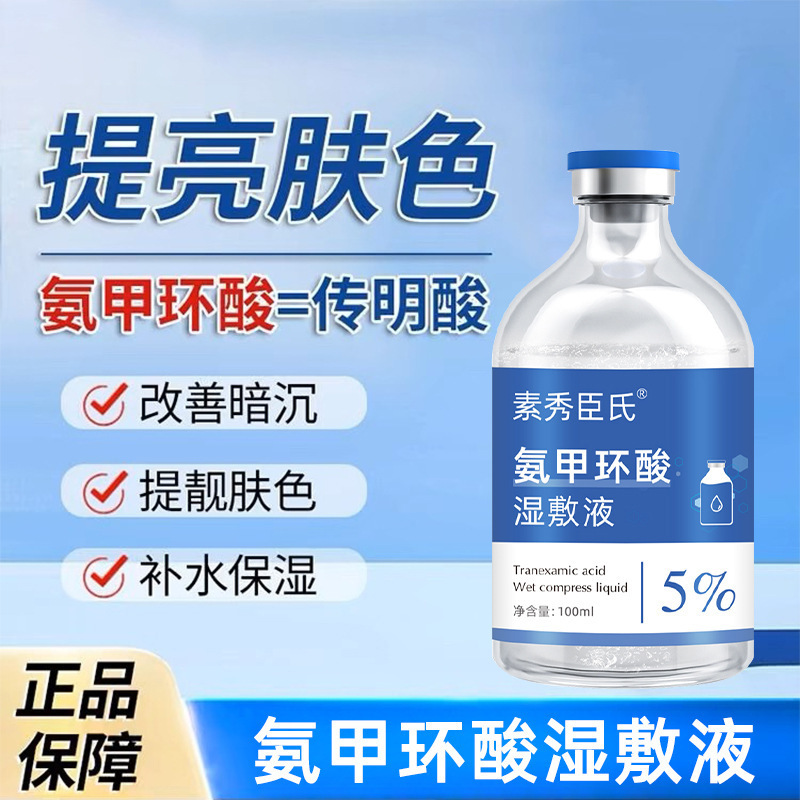[Shipping within 48 hours] Tranexamic Acid Wet Compress Large Capacity Tranexamic Acid 5% Essence Repairs Darkness