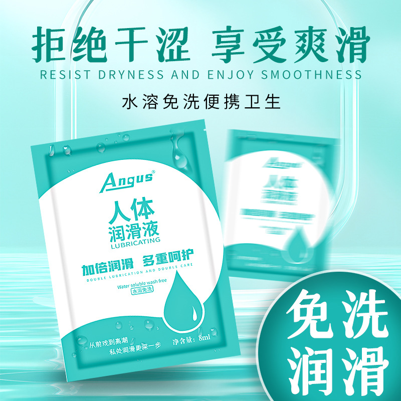 ANGUS/爱神 water-soluble no-wash human lubricant 8ml no-wash couple intercourse love liquid lubricant 2