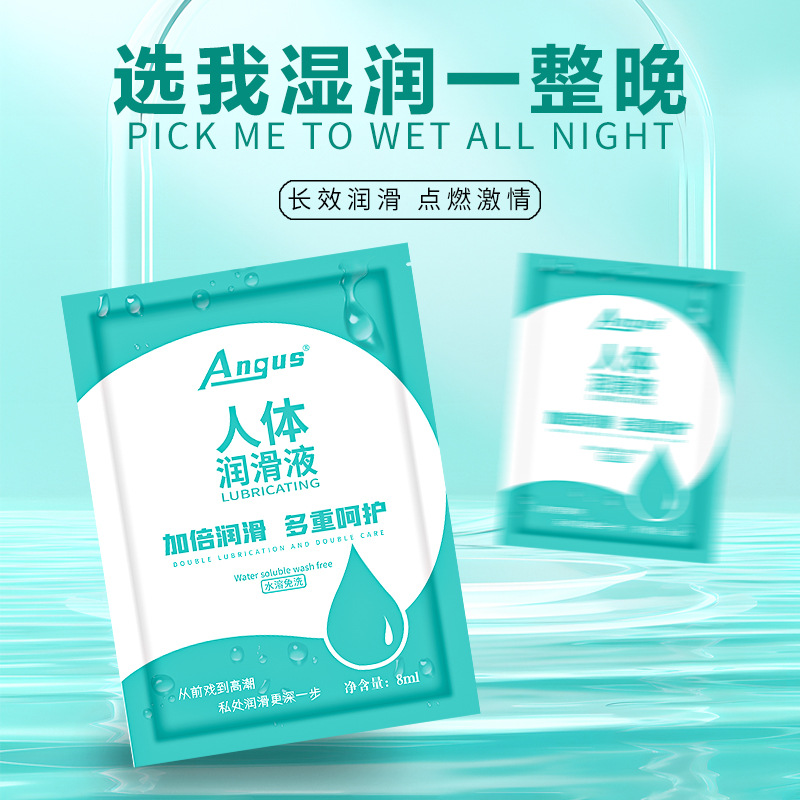 ANGUS/爱神 water-soluble no-wash human lubricant 8ml no-wash couple intercourse love liquid lubricant 3
